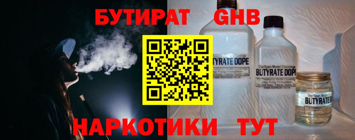 Бутират вода Ишимбай