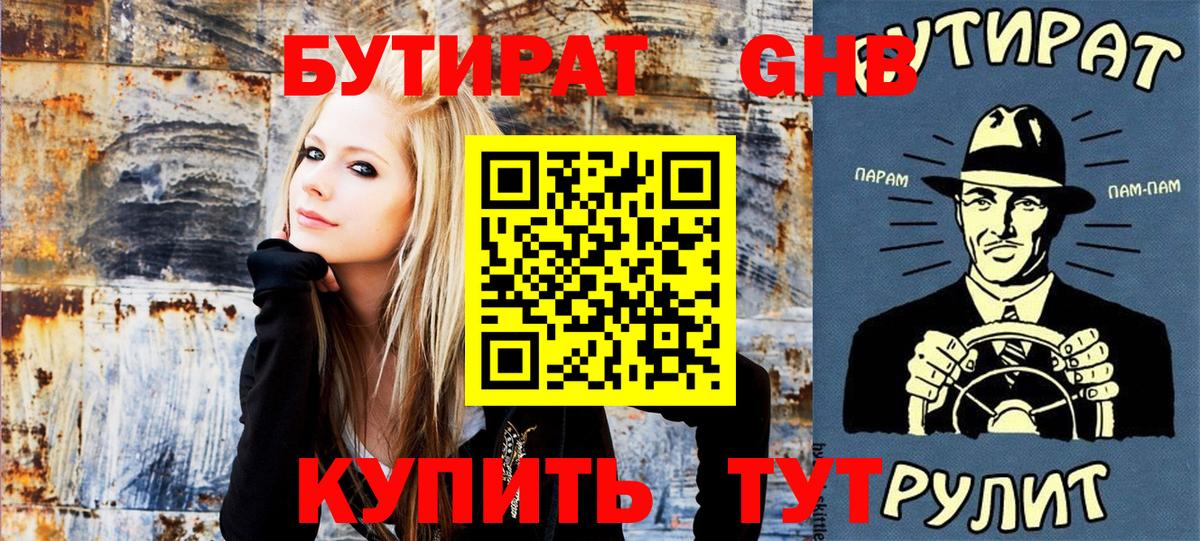 Ишимбай  Бутират  Вход с VPN  БУТИРАТ GHB 